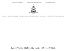 Tablet Screenshot of hramspasa.ru